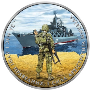 2021 Ukraina 1 Hrywna The Snake Island Incident